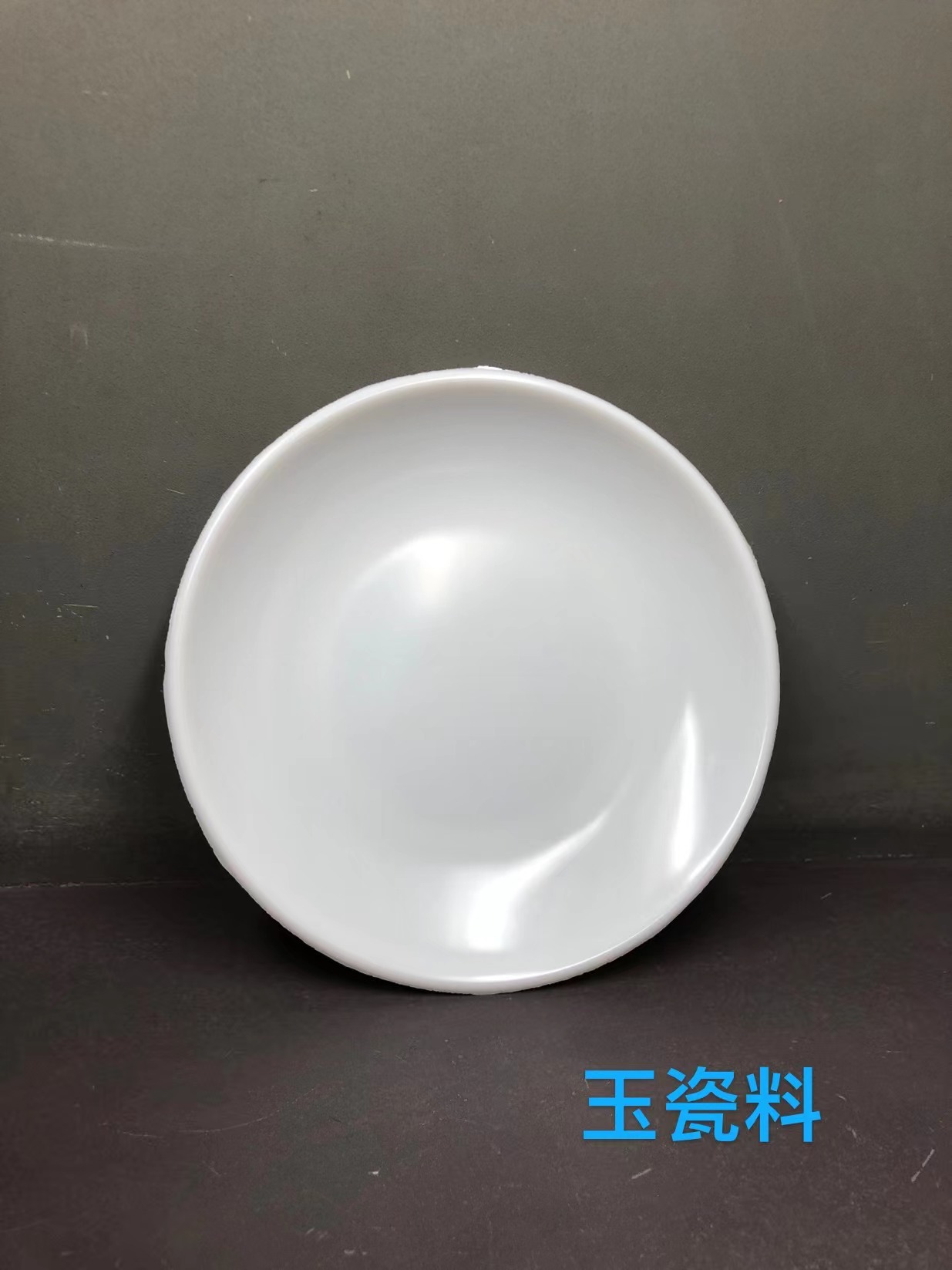 玉瓷料压制品-密胺粉.jpg